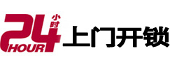 石狮开锁公司